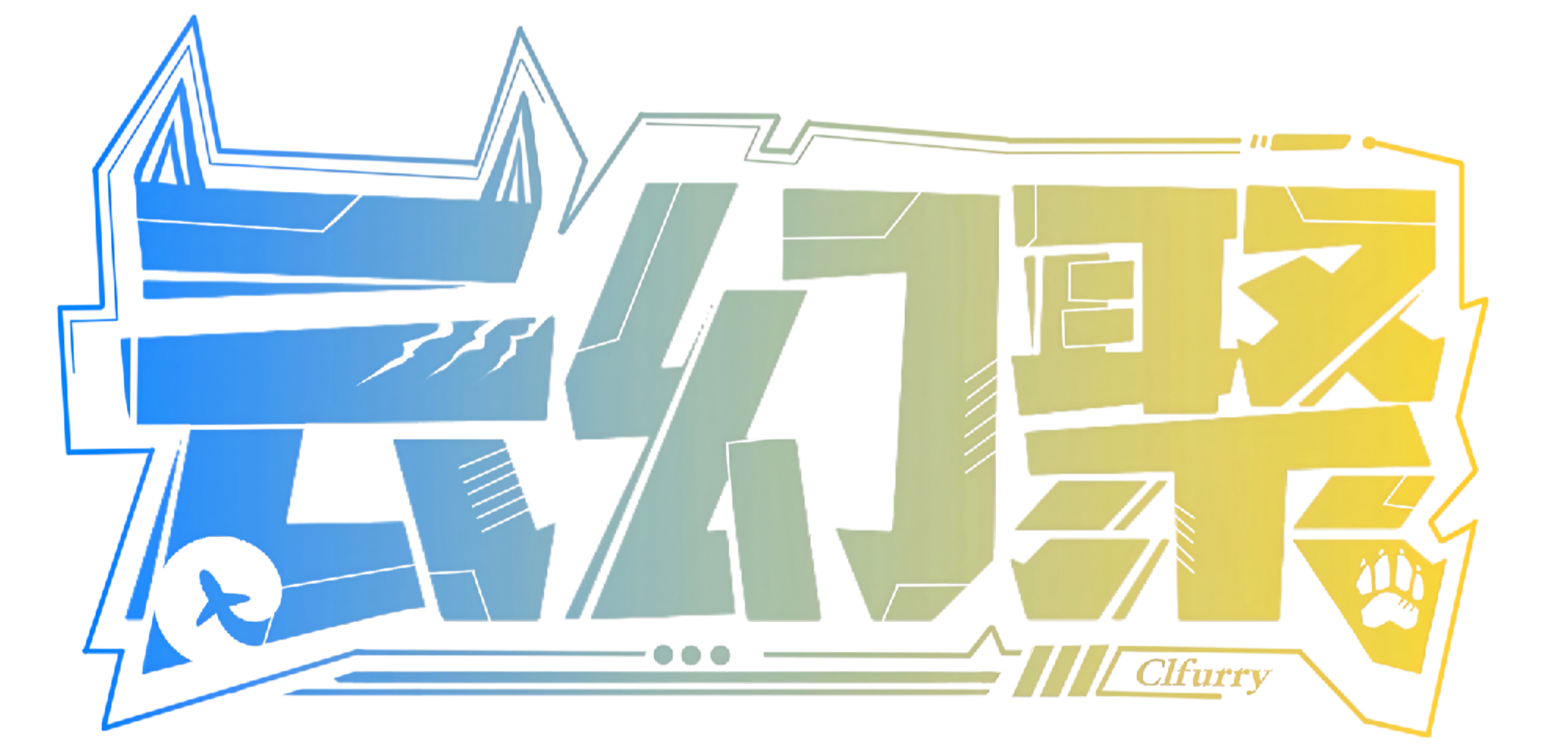 云幻聚×开服云官方网站