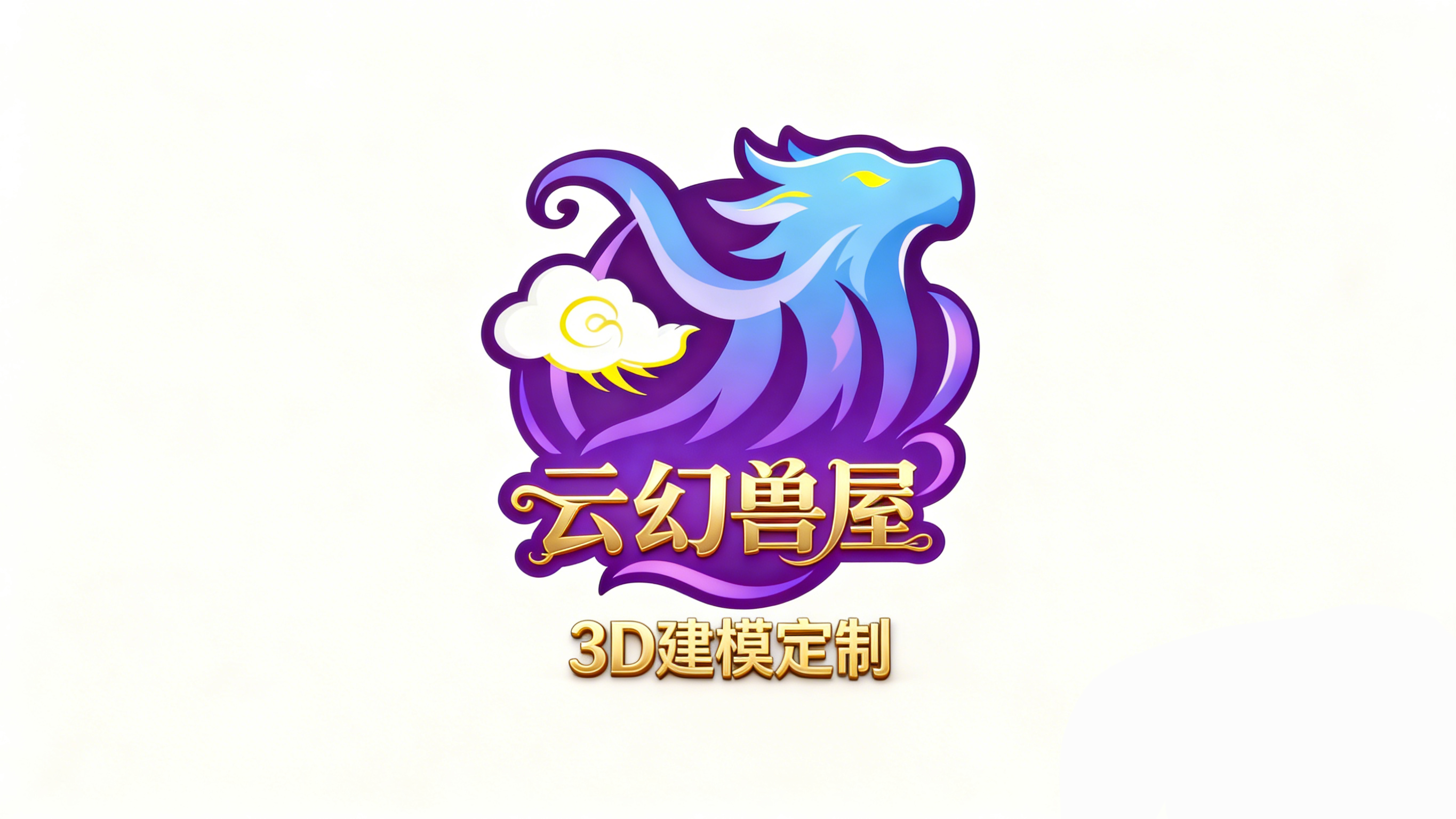 论坛版块分类  定制3D建模作品展示-云幻聚×开服云官方网站