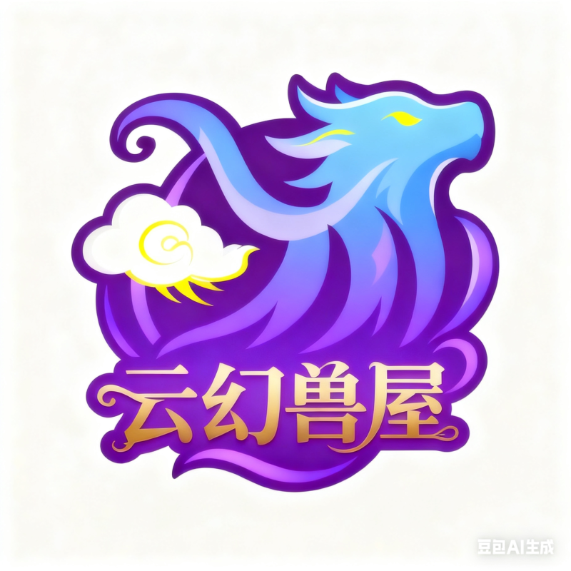 作品展示-云幻聚×开服云官方网站